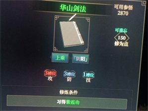 江湖十一华山剑法怎么获得 江湖十一华山剑法获取方法介绍
