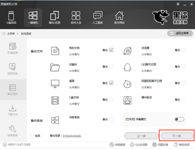 黑鲨官网软件下载使用方法介绍(3)