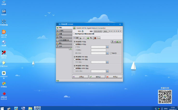 pe系统中怎么连接网络(2)