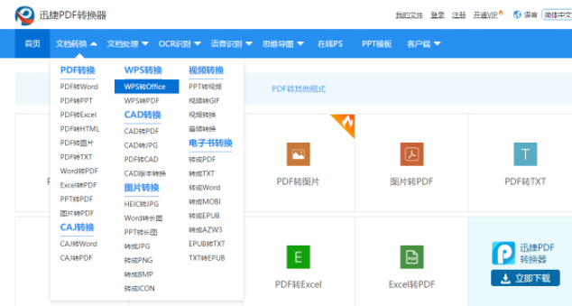 教你怎么把wps转word文档(7)