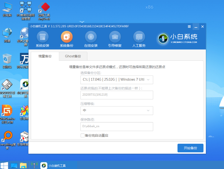 如何在小白pe系统中重装系统(4)