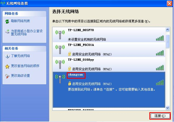 惠普系统xp如何连接无线网络(2)