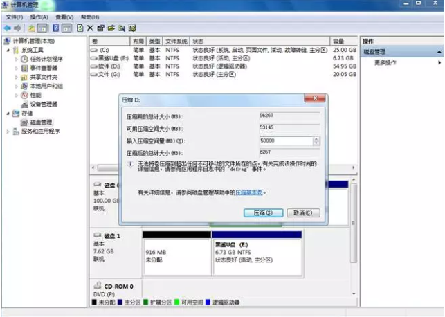 教你如何给电脑安装双系统(2)