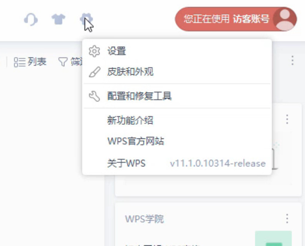 如何彻底关闭wps热点的步骤教程(2)