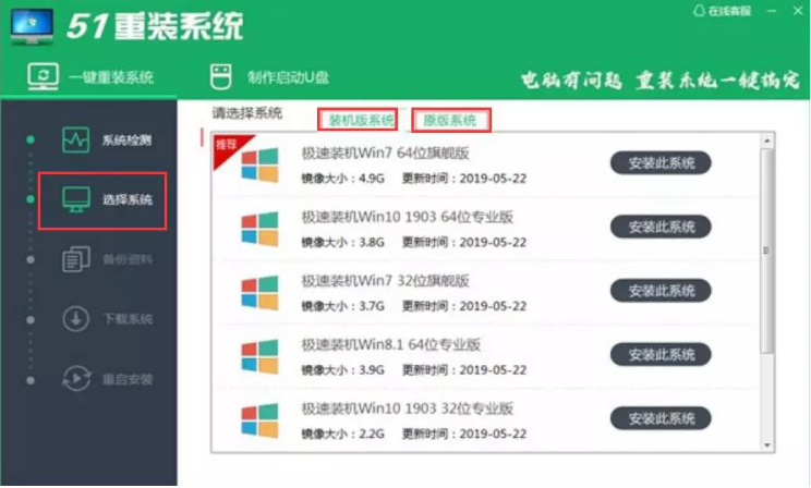 51重装系统怎么用的详细介绍(1)