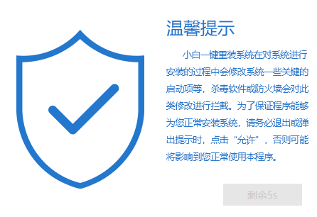 小白一键装机软件的使用步骤教程(1)