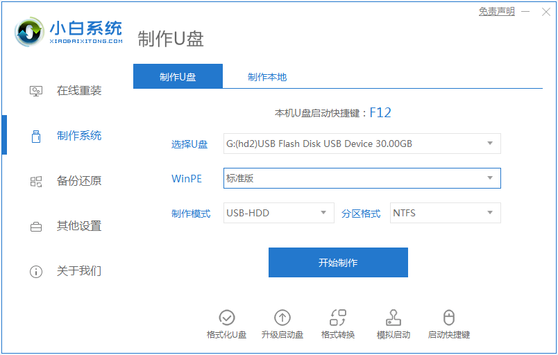 电脑开机时按F几重装系统的详细介绍(3)