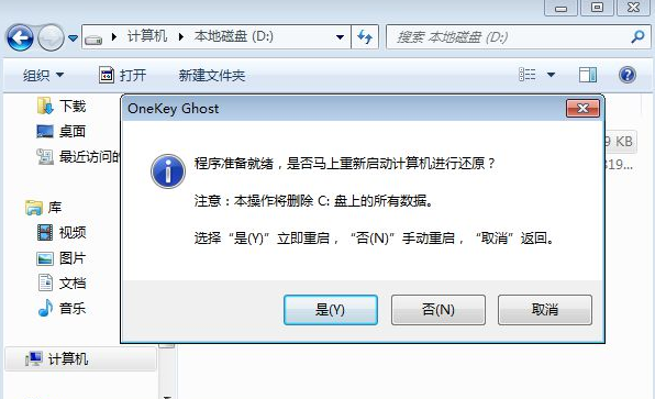 雨林木风装系统的步骤教程(3)