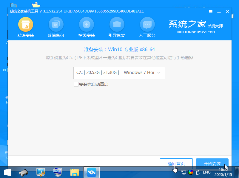 电脑重装系统下载的图文教程(6)