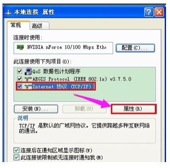 电脑显示受限制无连接应该怎么办(6)