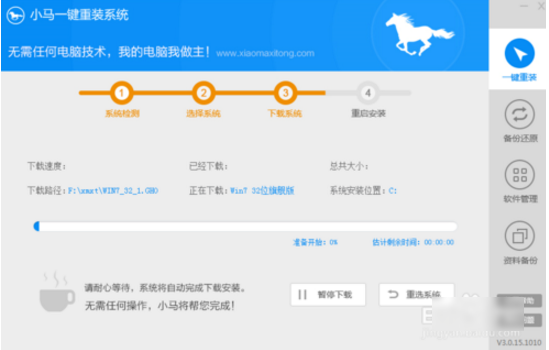 教你小马一键装机系统步骤(4)
