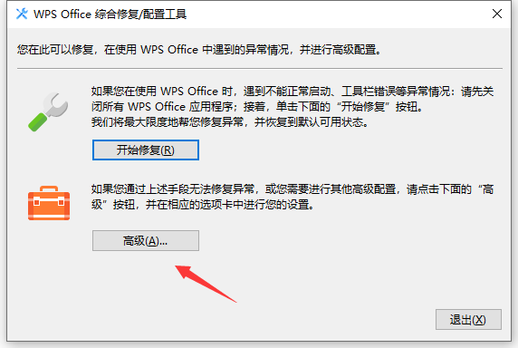 如何彻底关闭wps热点的步骤教程(3)