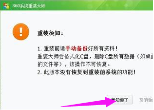 360一键重装系统详细教程(2)