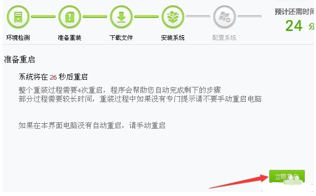 教你360重装大师怎么重装系统(4)
