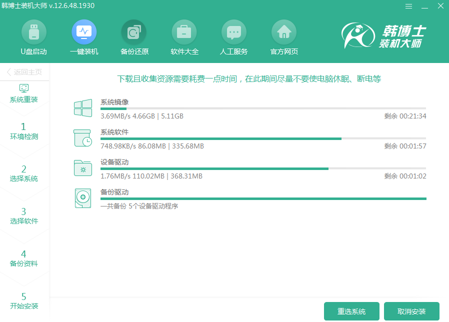 韩博士装机大师一键装系统教程(4)