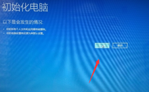 acer恢复出厂系统怎么操作(5)