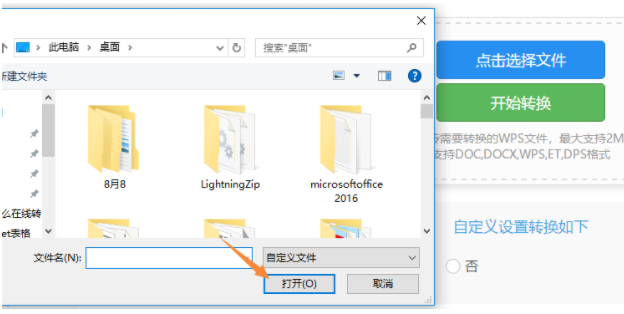 教你怎么把wps转word文档(9)