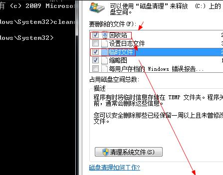 win7系统cmd一键清除垃圾命令教程(6)
