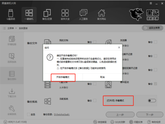 黑鲨官网软件下载使用方法介绍(4)