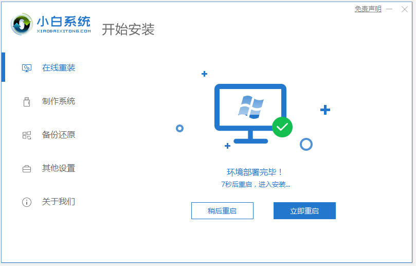 图文演示一键装机win7系统教程(2)
