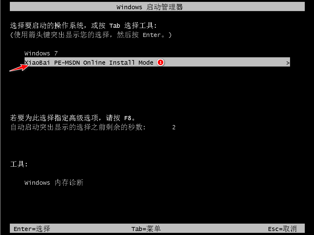 笔记本电脑一键重装win7系统的步骤教程(3)