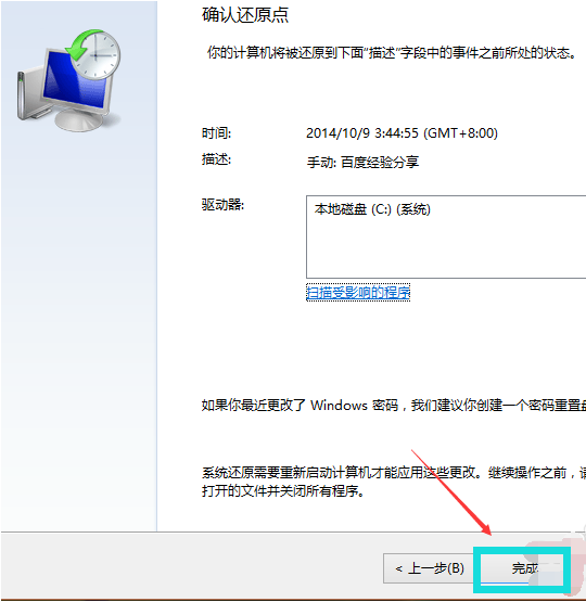 怎样还原电脑系统的步骤教程(5)