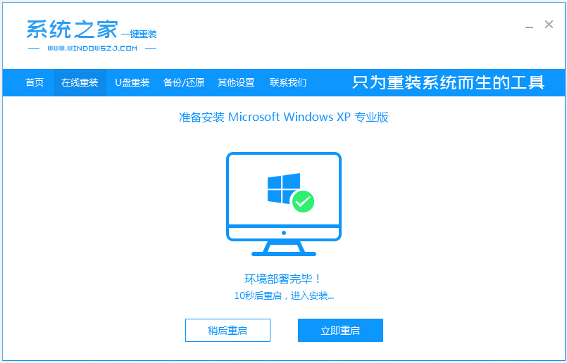 演示xp32位系统下载安装教程(2)