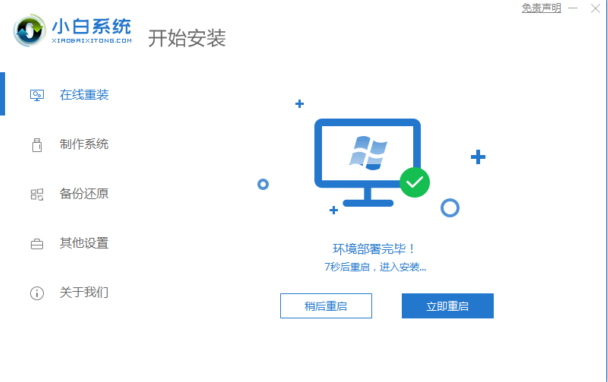 小白一键重装系统的详细教程(3)
