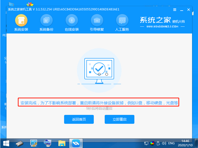 电脑重装系统下载的图文教程(7)