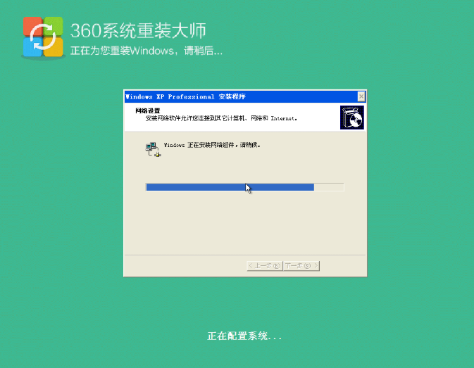 教你使用360重装系统(5)