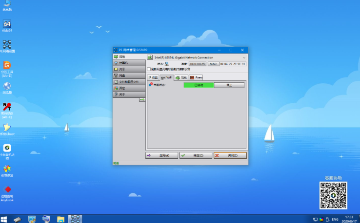 pe系统中怎么连接网络(1)