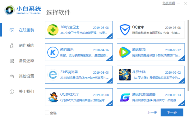 小白一键重装系统的详细教程(1)
