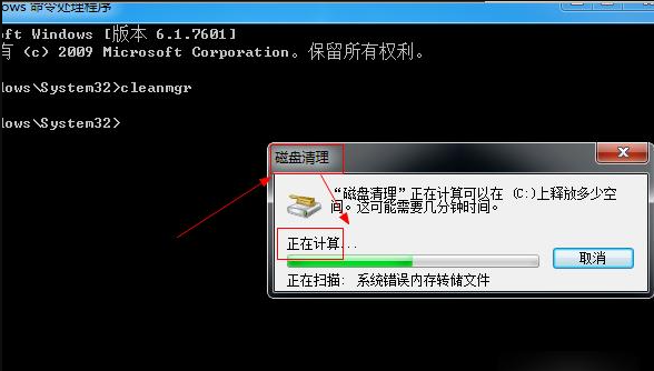 win7系统cmd一键清除垃圾命令教程(4)