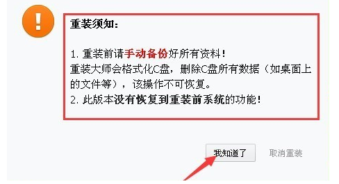 教你360重装大师怎么重装系统(3)