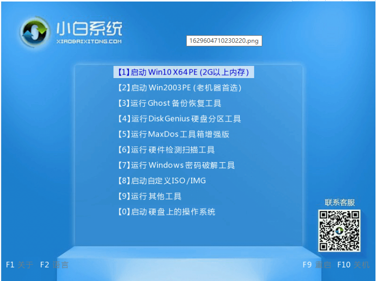 一键U盘装系统教程(4)