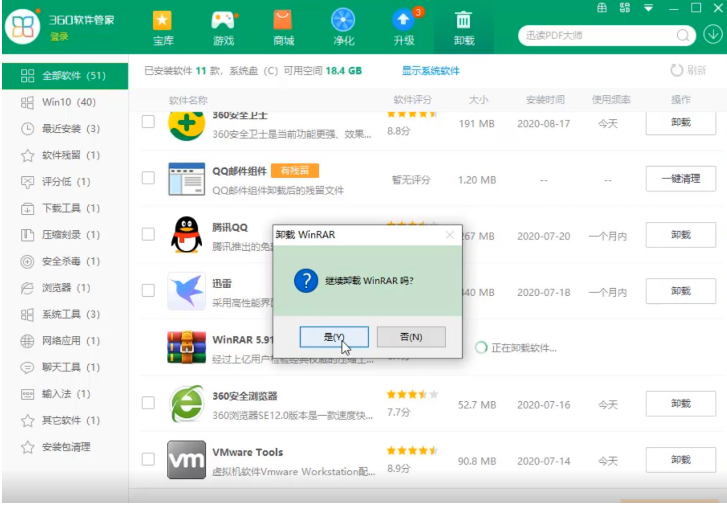 C盘插件怎么删的步骤教程(3)