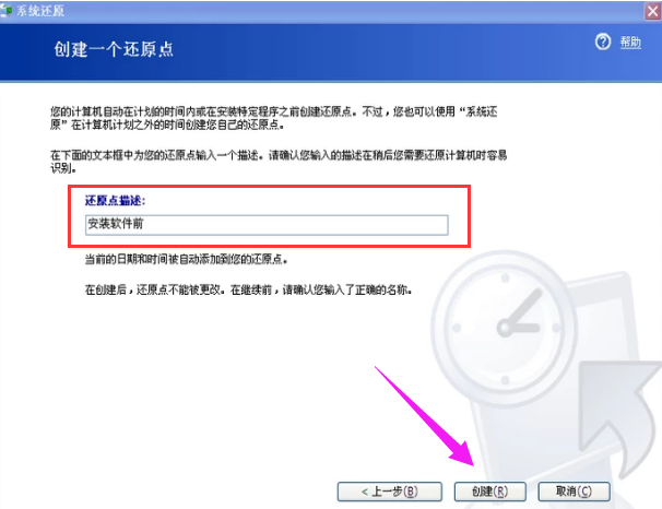 教你xp系统恢复操作方法(4)