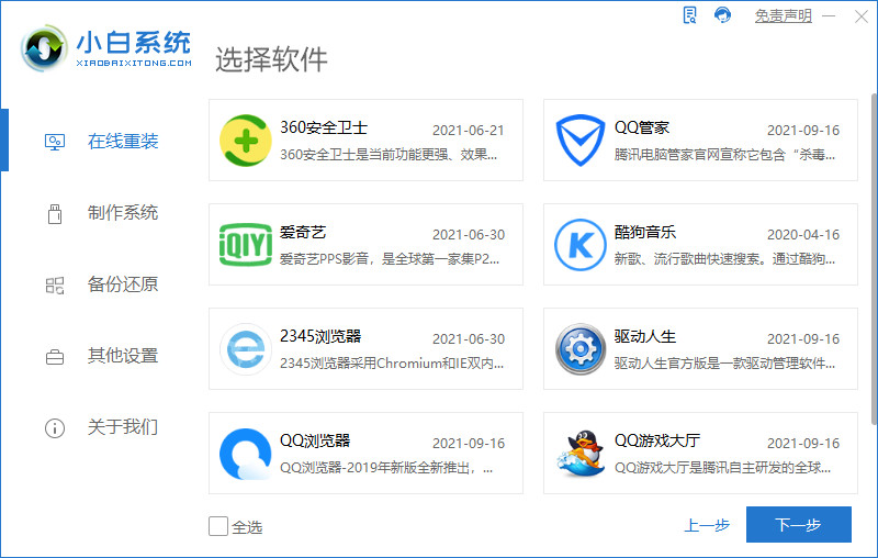 电脑小白怎么安装win11系统(1)