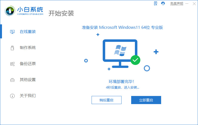 电脑小白怎么安装win11系统(4)