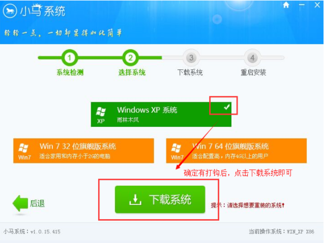 演示小马一键重装系统教程(3)