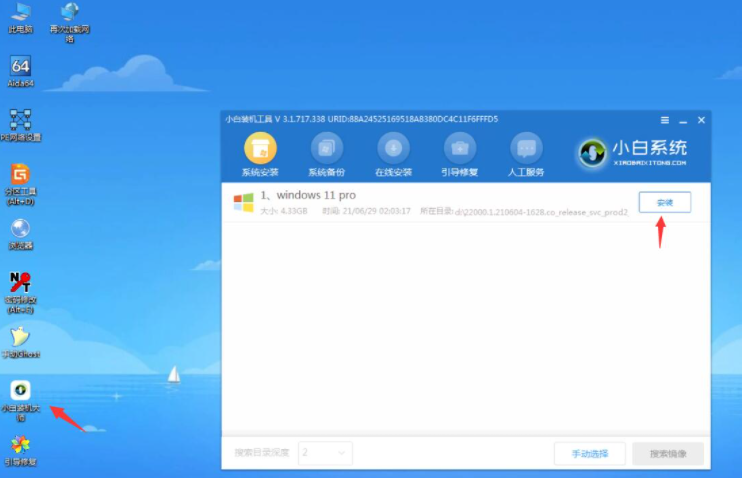 小白一键重装系统软件使用教程(4)