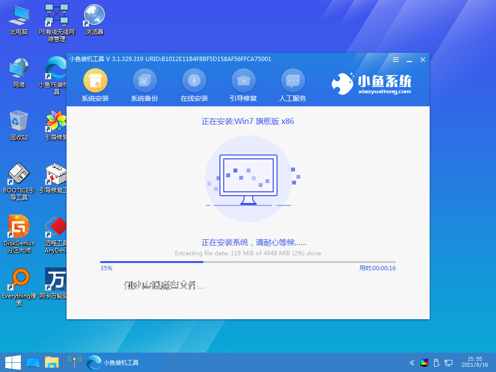 电脑安装系统软件下载使用教程(5)