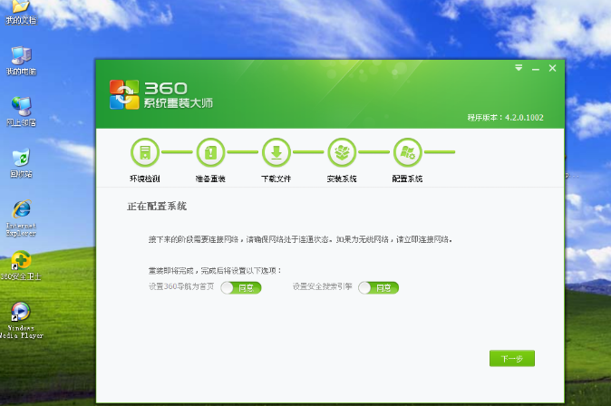 教你使用360重装系统(7)