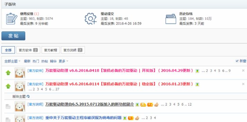 万能驱动怎么使用的教程(1)