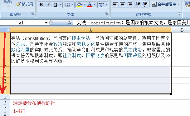 excel怎么换行的方法教程(4)