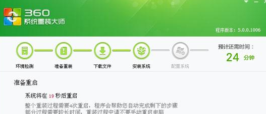 360一键重装系统详细教程(4)