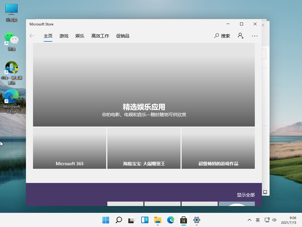 win11系统正式版什么时候推出(5)