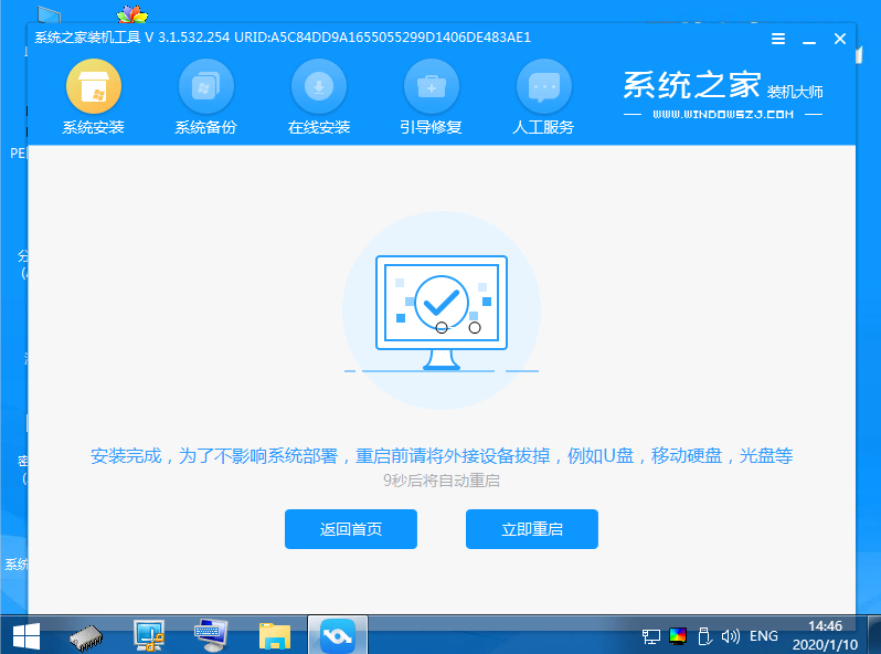 教你电脑一键重装系统步骤win10教程(5)