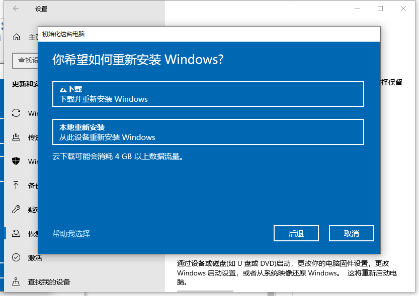 win10怎么重置系统的步骤教程(3)