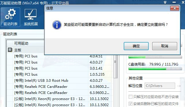 万能驱动怎么使用的教程(12)